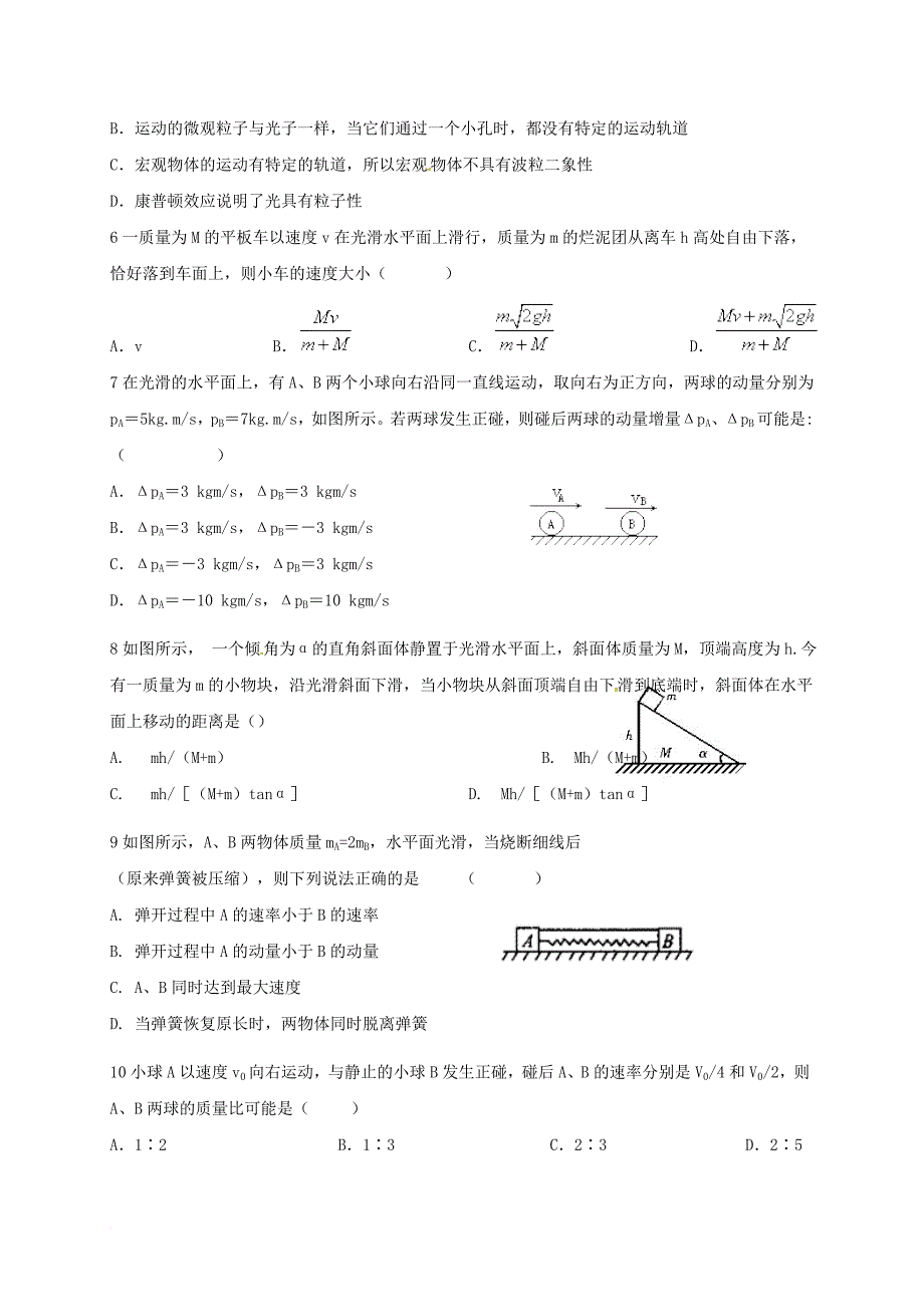 高二物理3月月考试题平行班_第2页