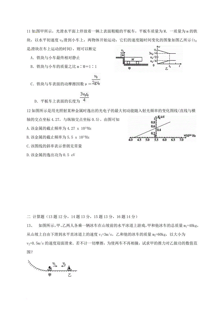 高二物理3月月考试题平行班_第3页