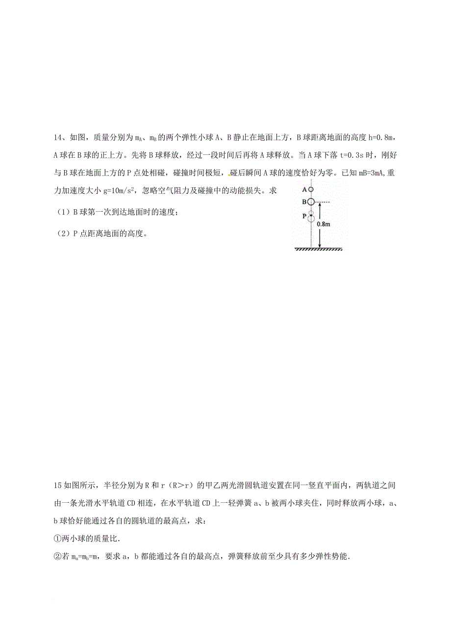 高二物理3月月考试题平行班_第4页