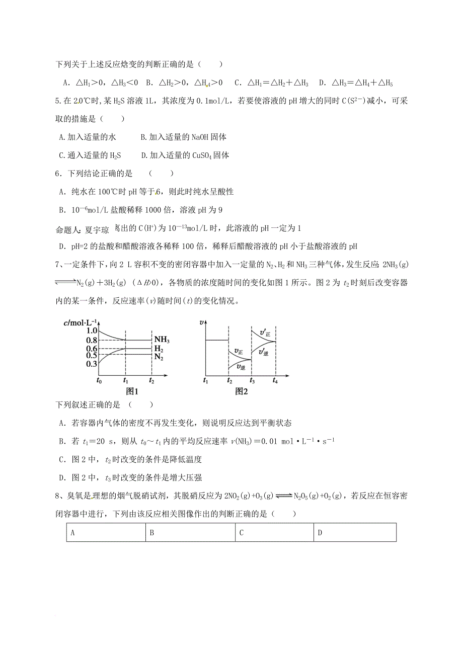 高二化学上学期期末考试试题理_第2页