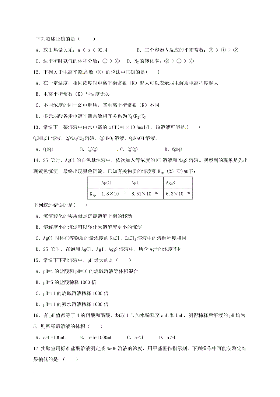 高二化学上学期期末考试试题理_第4页