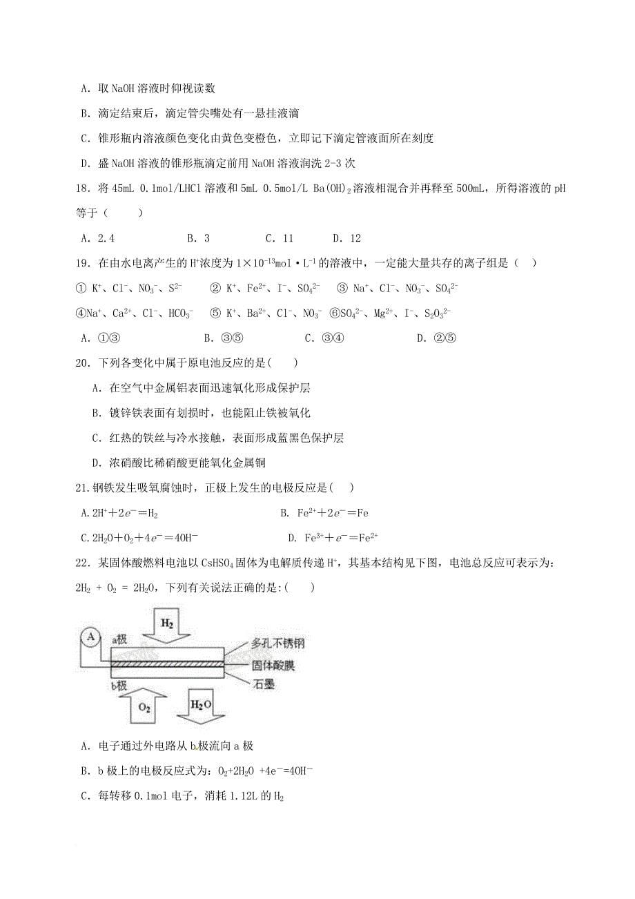 高二化学上学期期末考试试题理_第5页