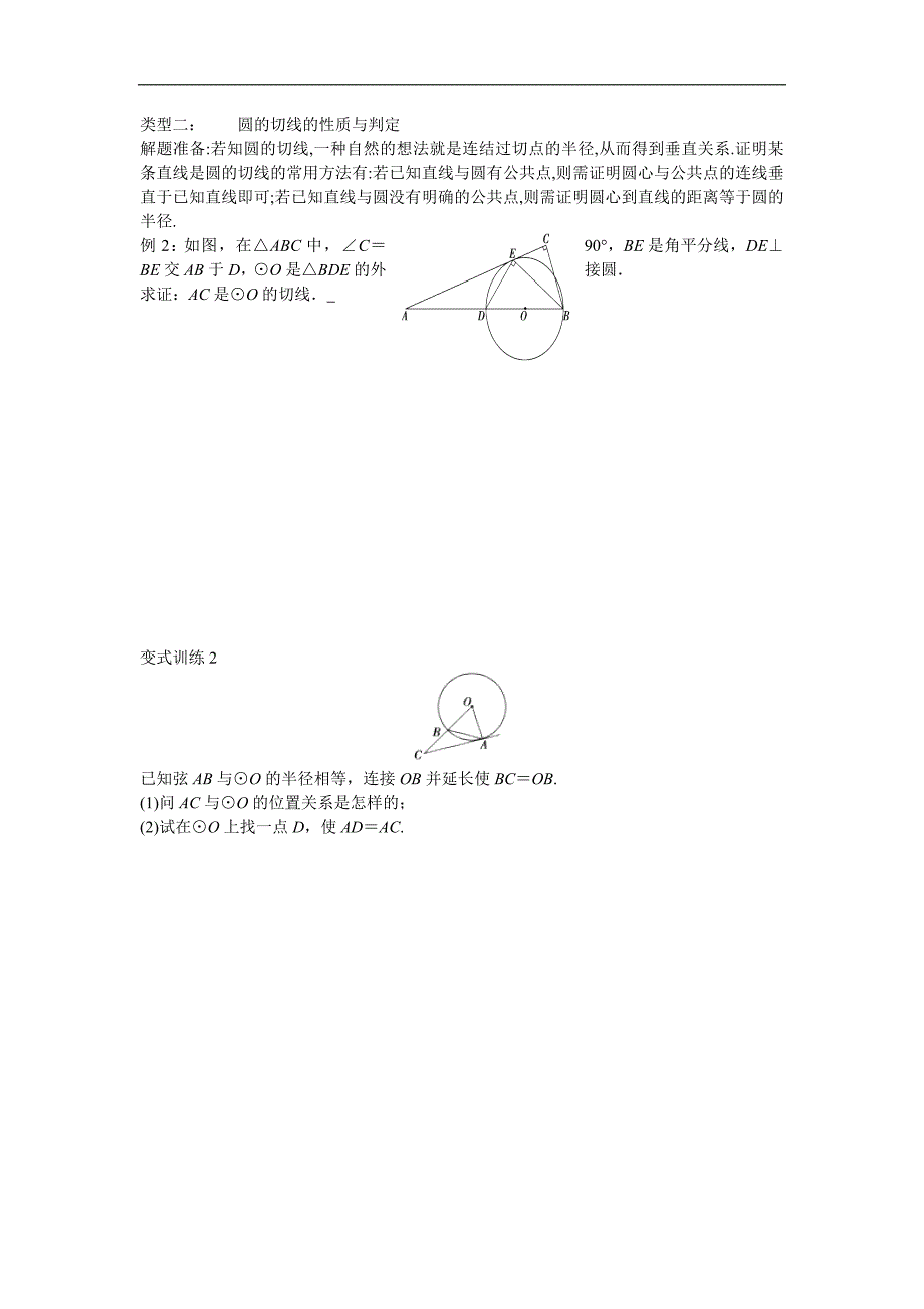 2.4 弦切角定理 学案 （新人教a版选修4-1）_第3页