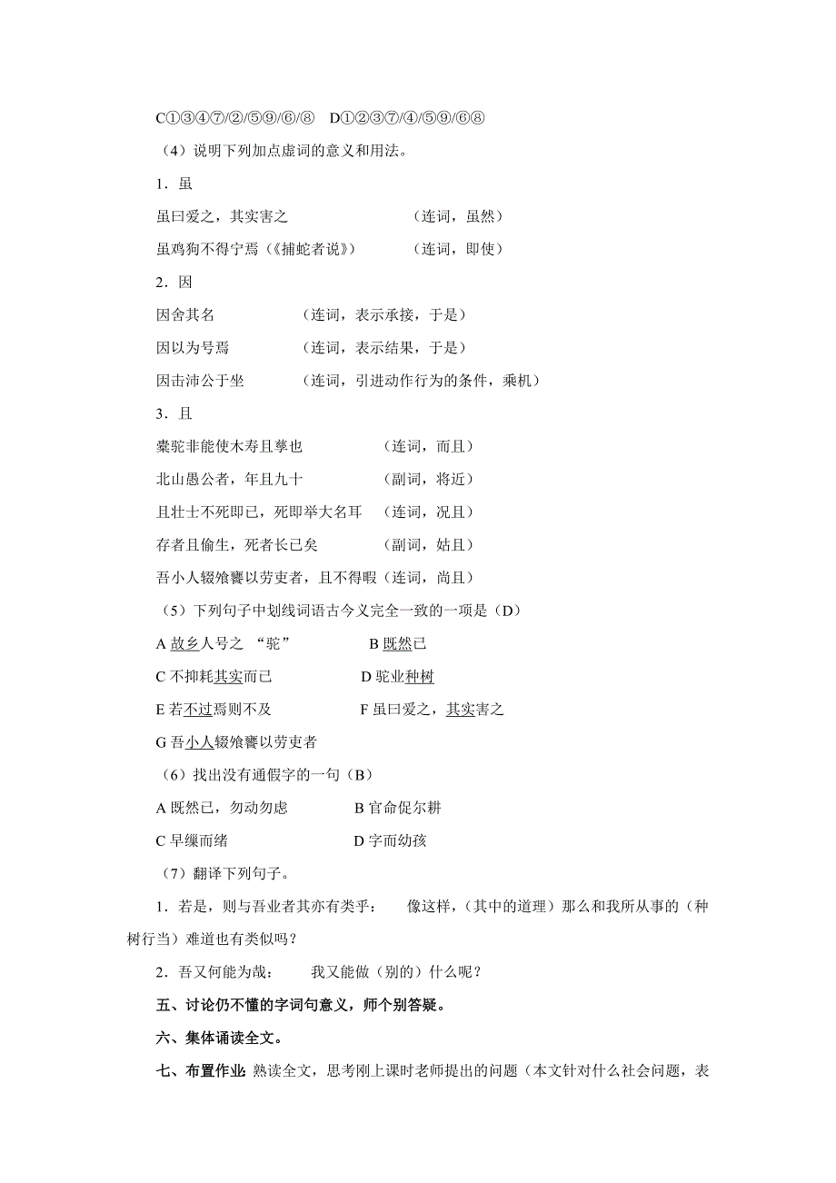 种树郭橐驼传_教案1_第3页