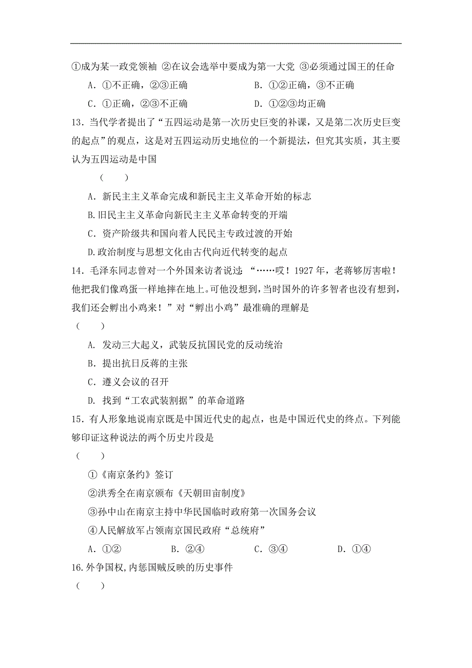 陕西省尚德中学2018-2019学年高一上学期第二次月考历史试题 word版缺答案_第4页