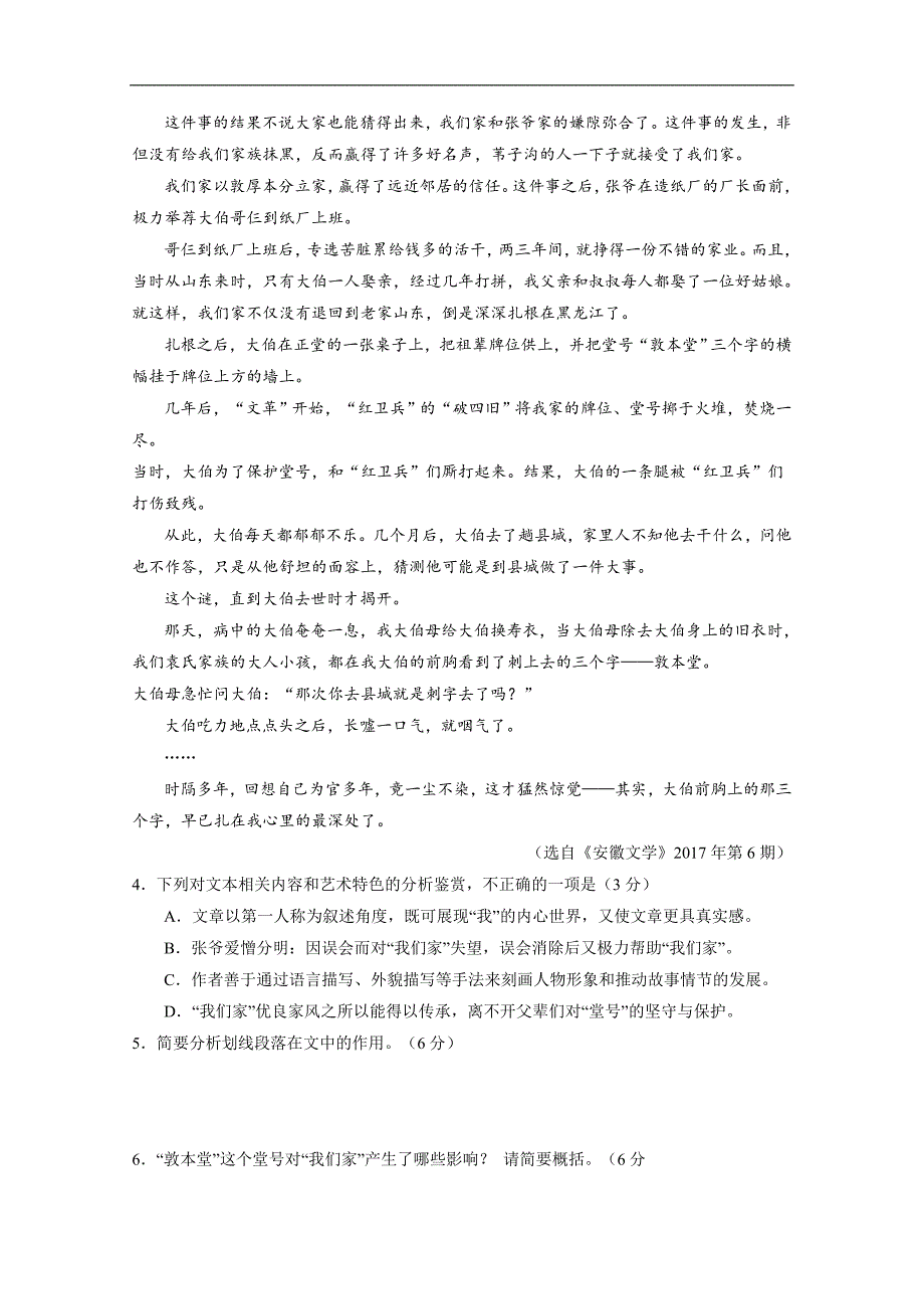 内蒙古2019届高三上学期第三次月考语文 word版含答案_第4页