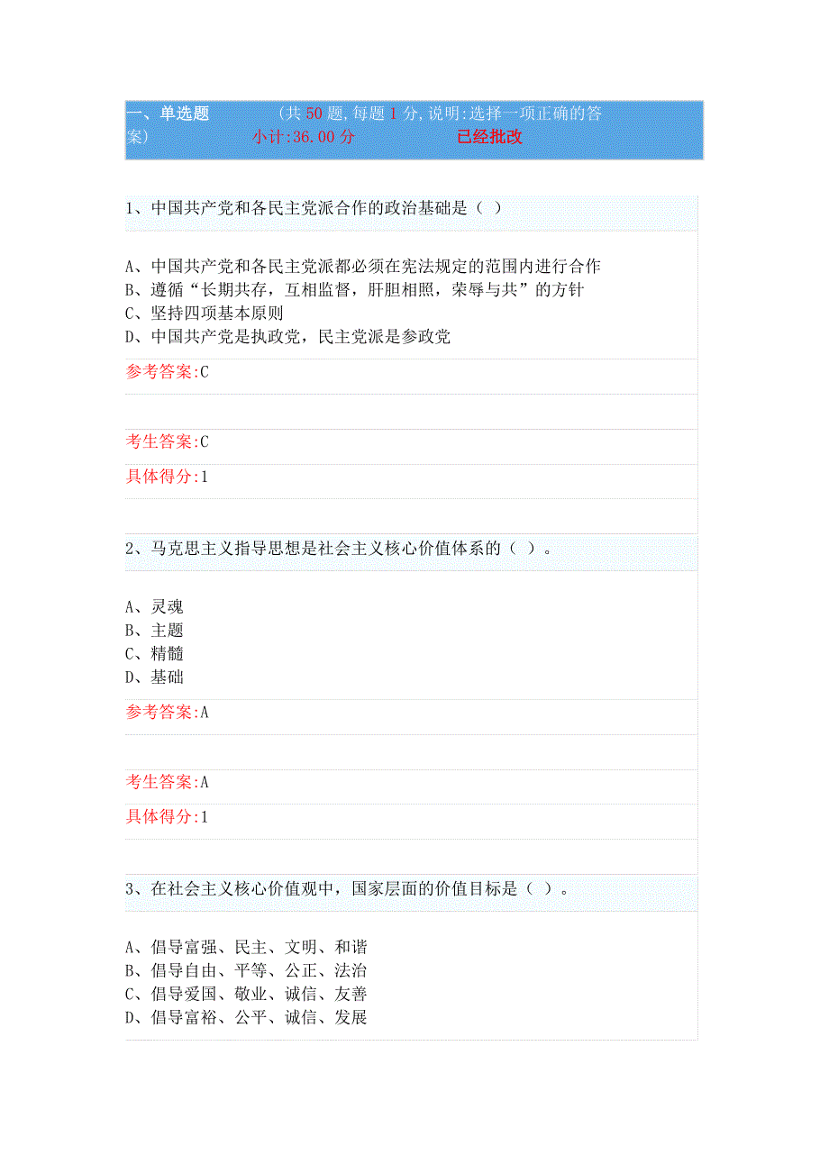 毛概十_第1页