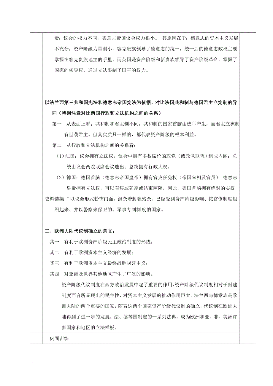 高中历史 7_3 民主政治的扩展导学案（无答案）人民版必修1_第4页