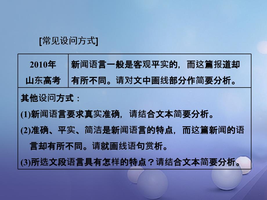 高三语文第一轮复习 第三板块 现代文阅读 专题十七 新闻阅读 2 新闻鉴赏和探究类题目的3种考法课件_第2页