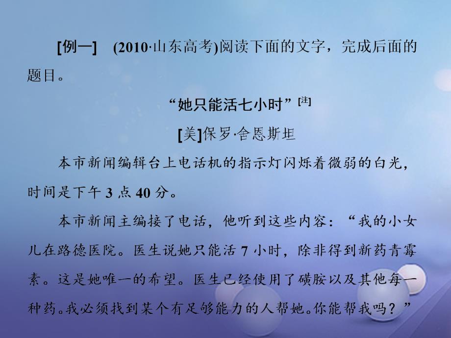 高三语文第一轮复习 第三板块 现代文阅读 专题十七 新闻阅读 2 新闻鉴赏和探究类题目的3种考法课件_第3页