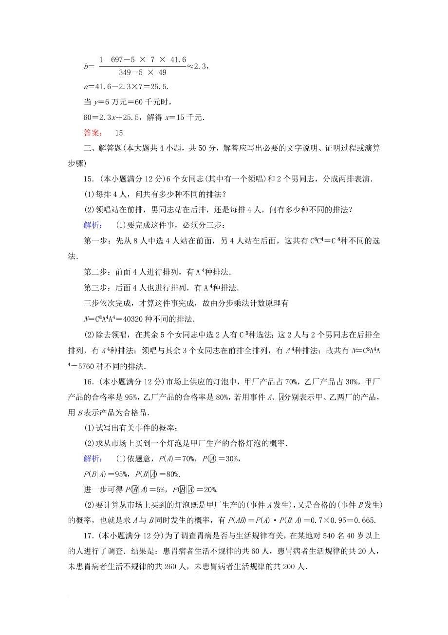 高中数学模块综合检测b北师大版选修2_3_第5页