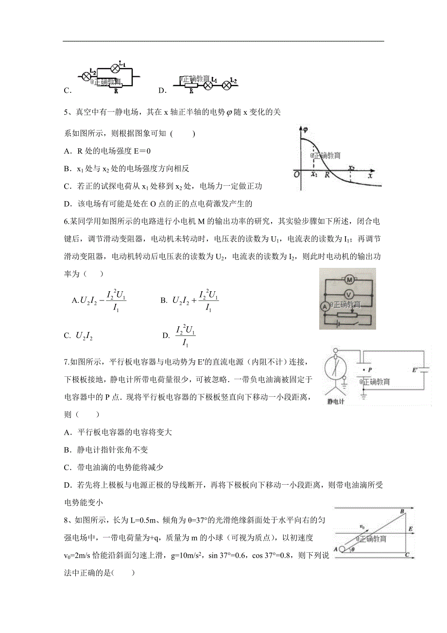 吉林省白城一中2018-2019学年高二上学期期中考试物理试卷 word版含答案_第2页