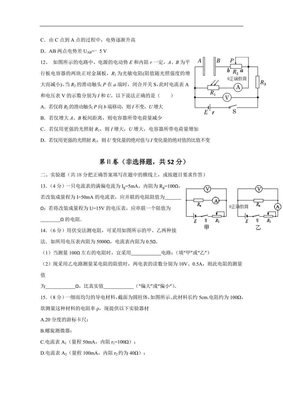 吉林省白城一中2018-2019学年高二上学期期中考试物理试卷 word版含答案_第4页