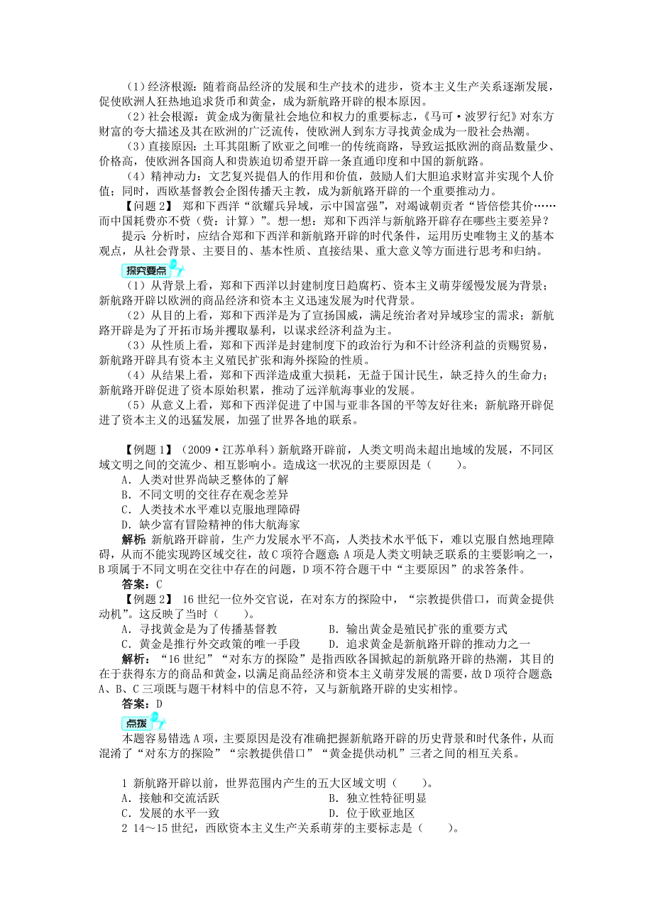 高中历史 专题五 走向世界的资本主义市场 一 开辟文明交往的航线学案 人民版必修_第3页