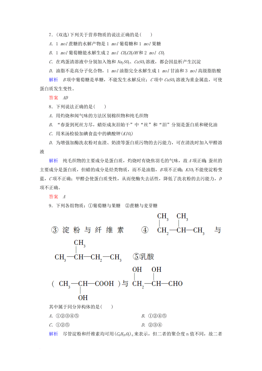 高中化学单元测评四生命中的基础有机化学物质新人教版选修5_第3页