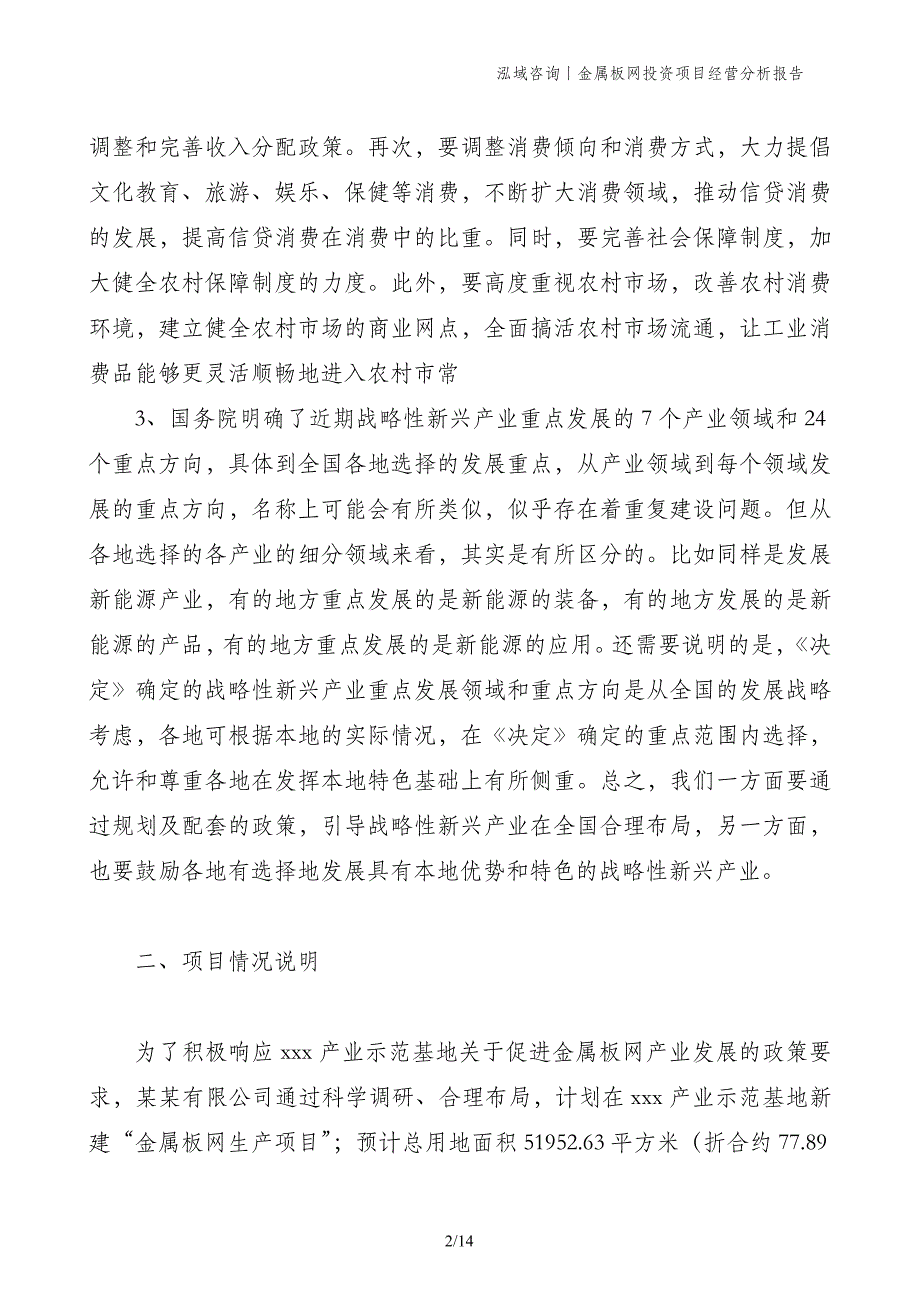 金属板网投资项目经营分析报告_第2页