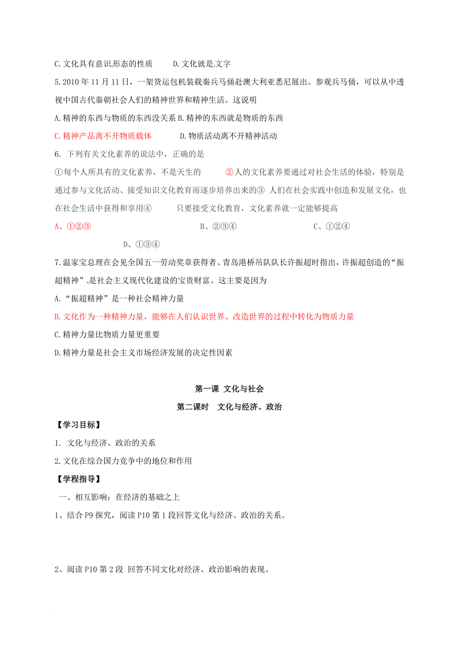 高中政治 第一课 文化与社会导学案 新人教版必修_第3页