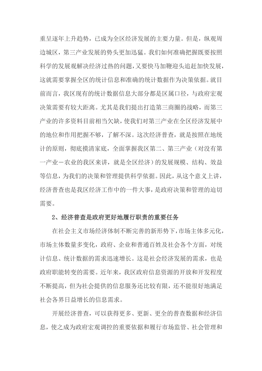 在经济普查领导小组会议上讲话稿_第2页