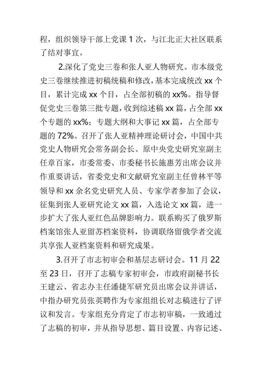 2018年度预算公开评审会讲话稿与2018年12月份工作例会讲话稿两篇_第5页