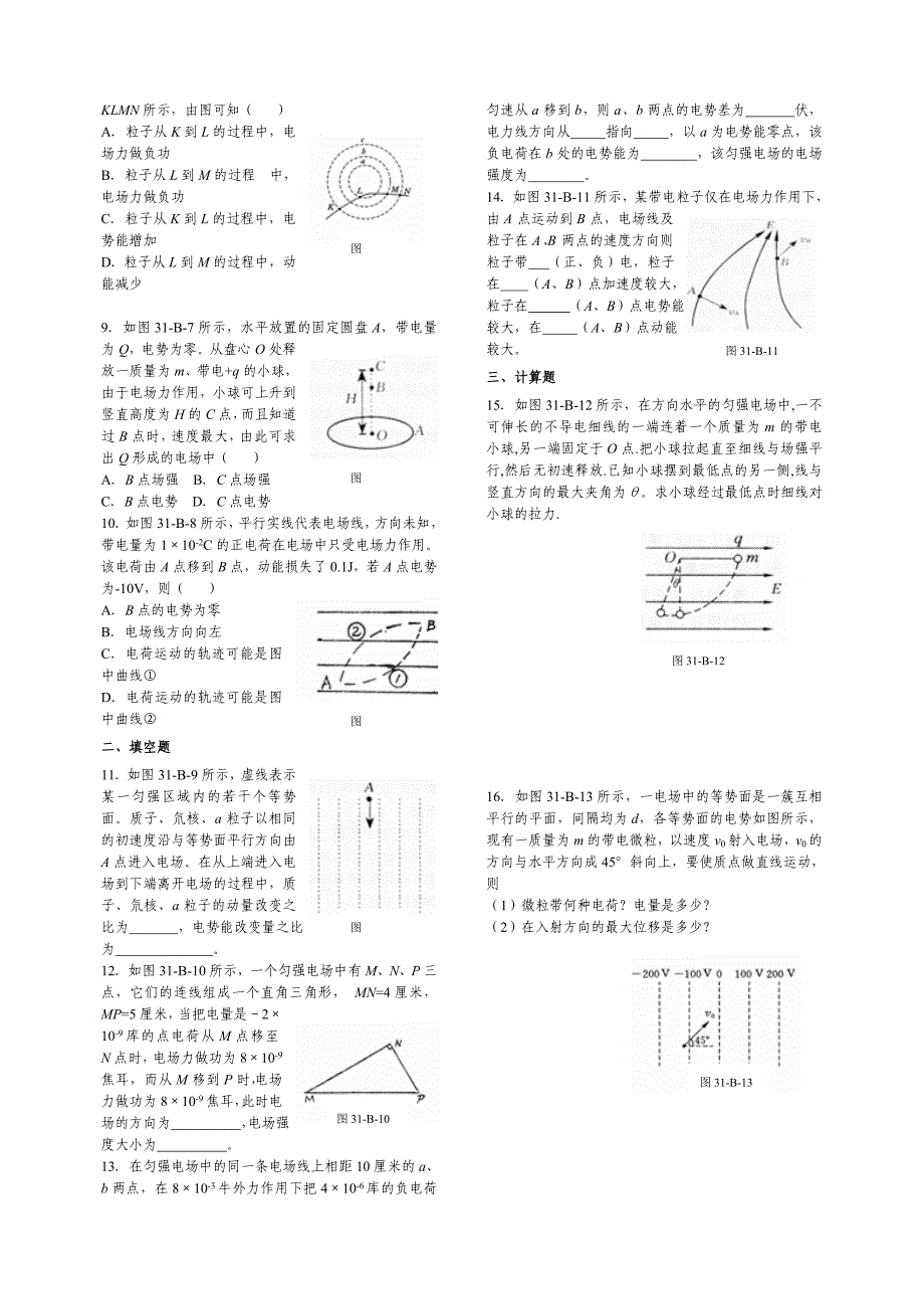 电势差 电势  电势能  等势面（b卷）_第2页