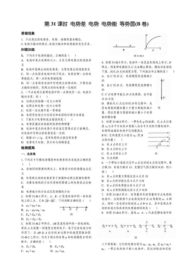 电势差 电势  电势能  等势面（b卷）