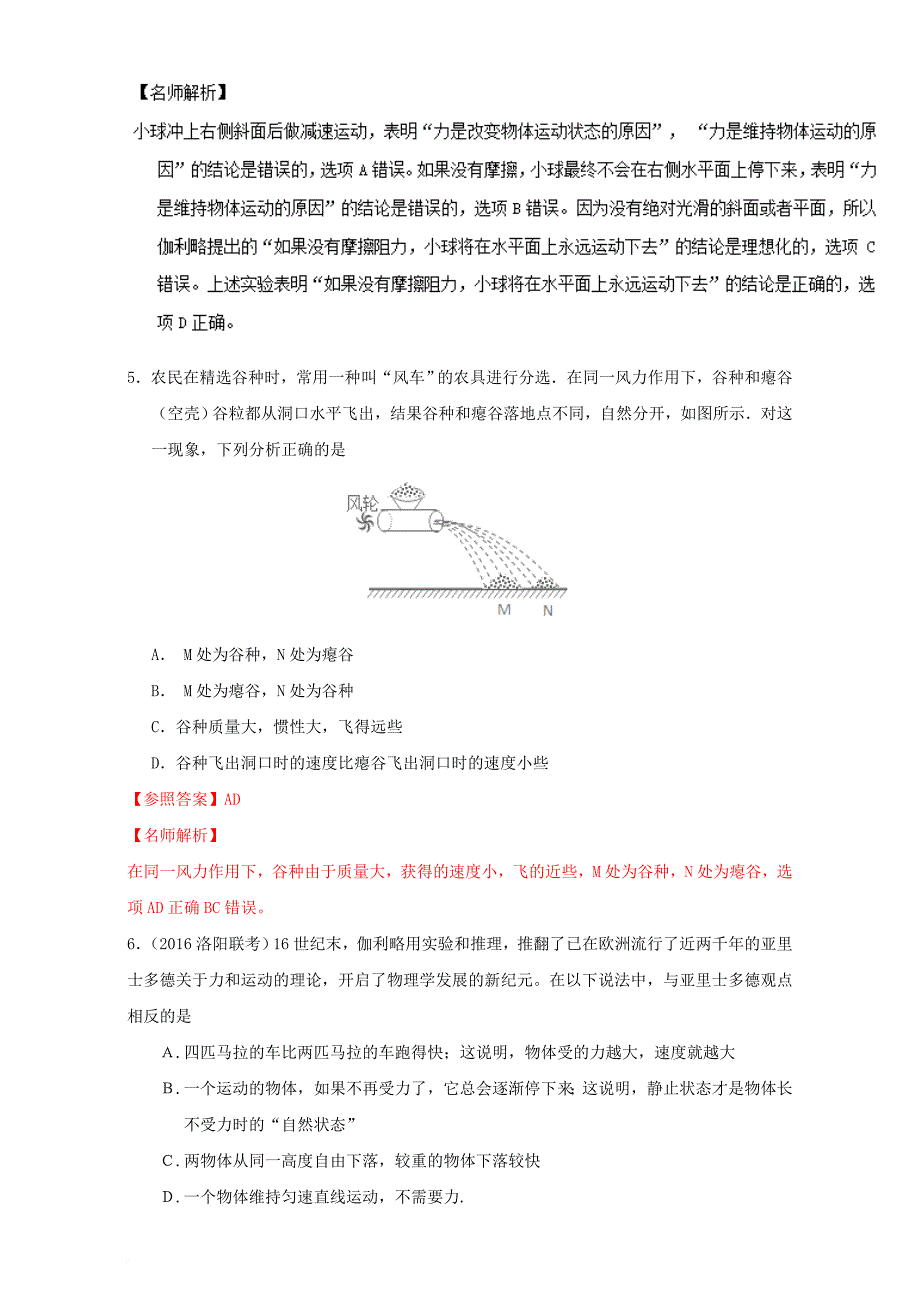 高考物理最新模拟题精选训练牛顿运动定律专题01牛顿第一定律和牛顿第三定律含解析_第3页