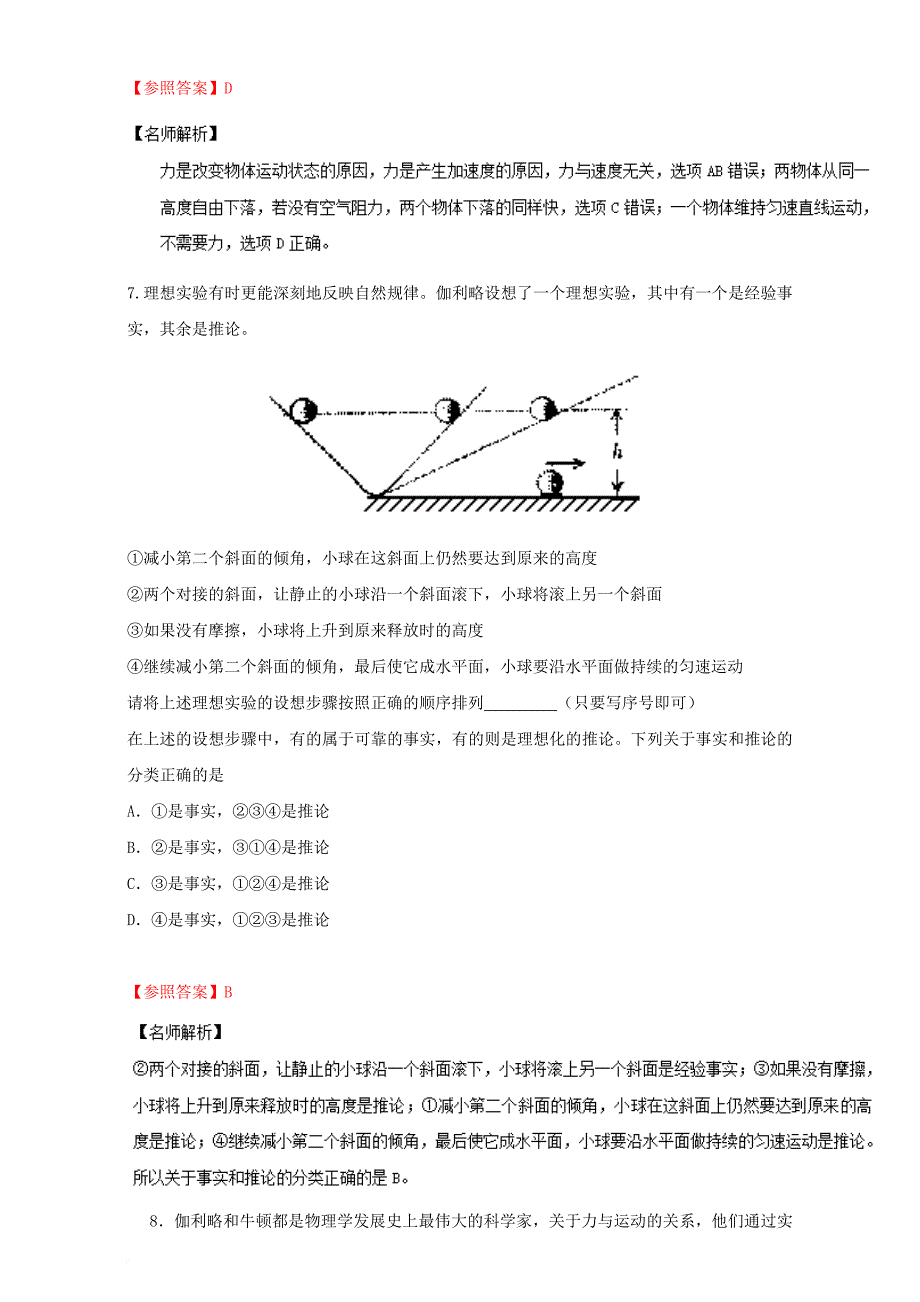 高考物理最新模拟题精选训练牛顿运动定律专题01牛顿第一定律和牛顿第三定律含解析_第4页