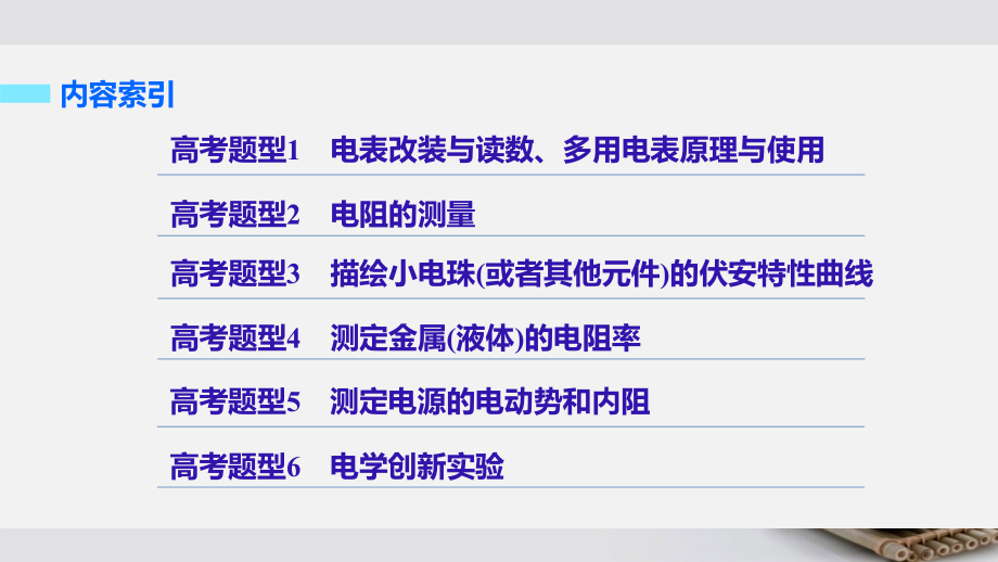 高考物理大二轮复习与增分策略专题九实验技能与创新第2讲电学实验与创新课件_第2页