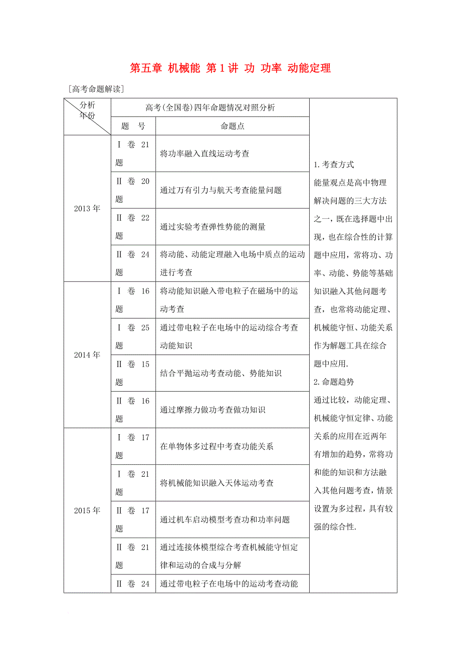 高考物理大一轮复习第五章机械能第1讲功功率动能定理_第1页