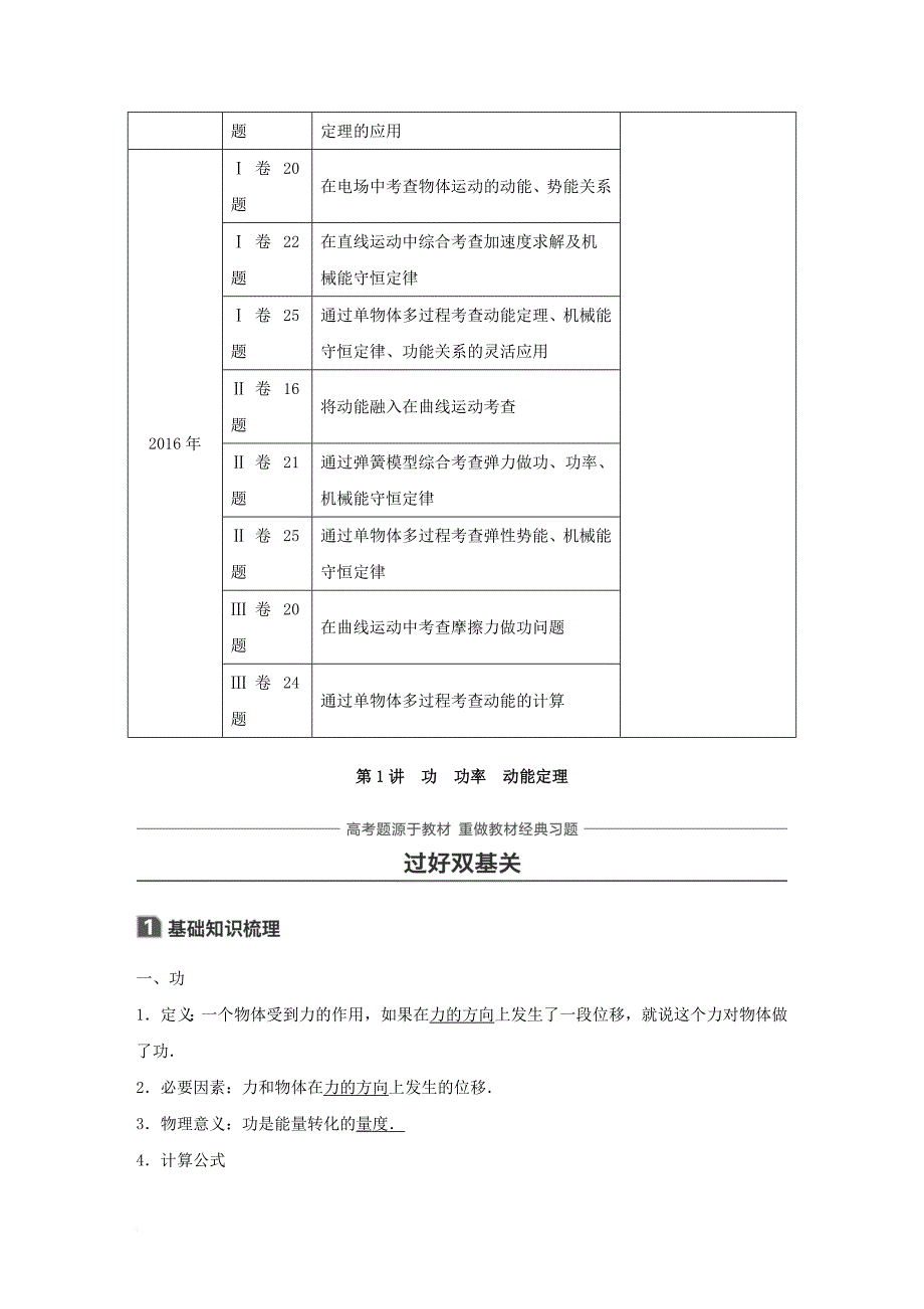 高考物理大一轮复习第五章机械能第1讲功功率动能定理_第2页