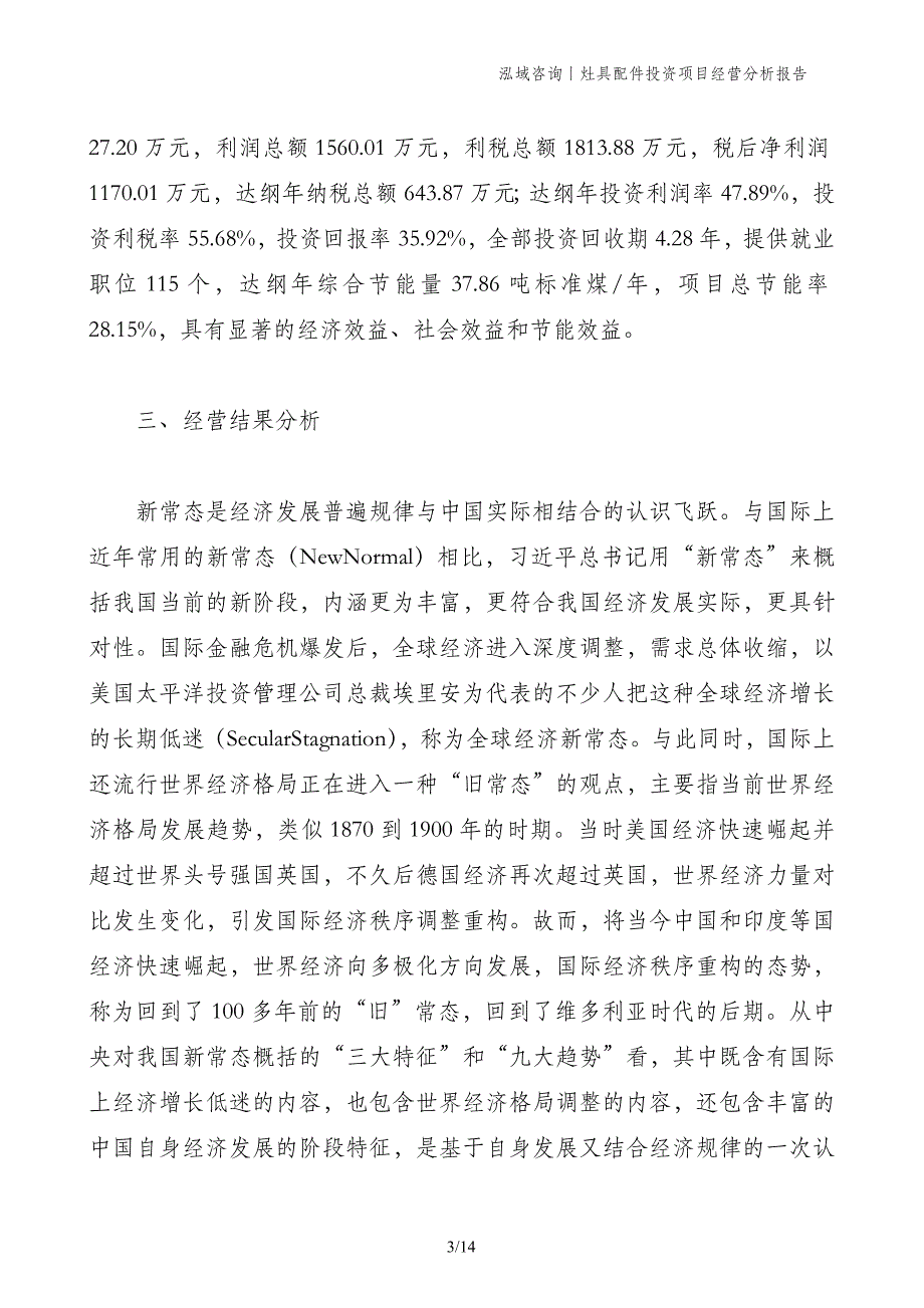 灶具配件投资项目经营分析报告_第3页