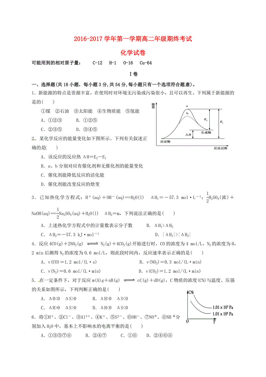 高二化学上学期期末考试试题_5_第1页