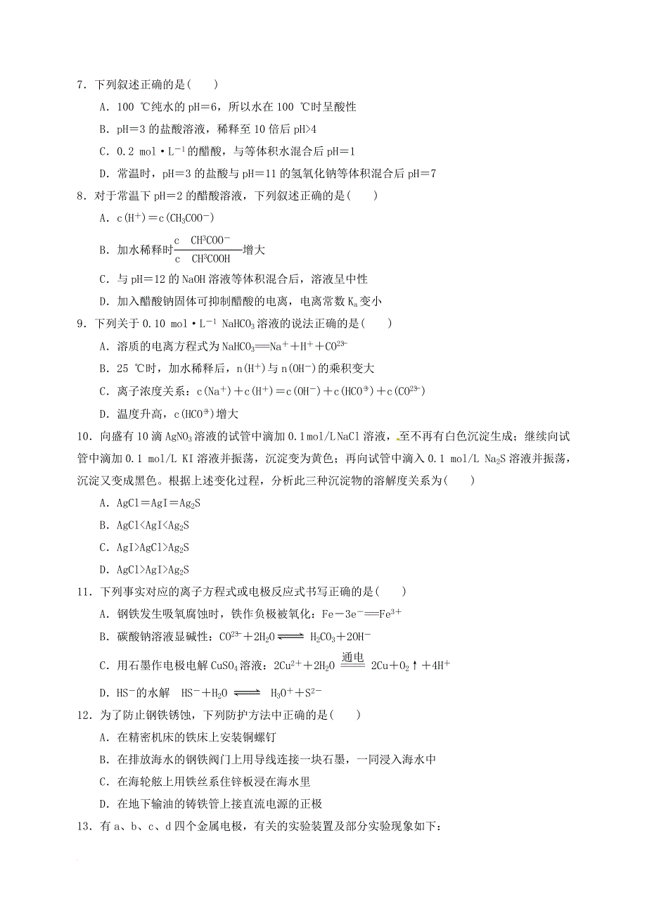 高二化学上学期期末考试试题_5_第2页