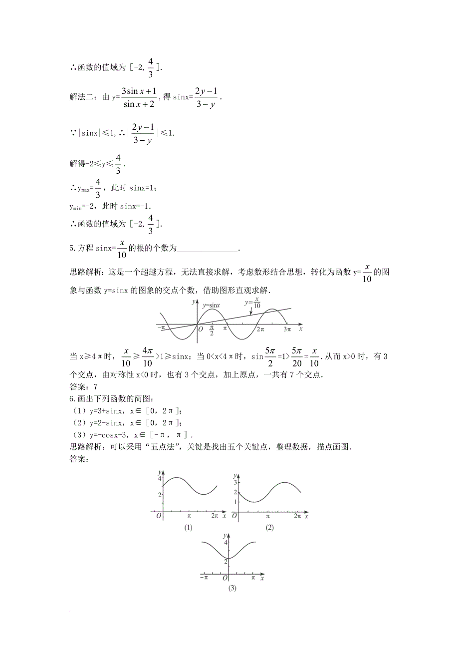 高中数学 第1章 三角函数 1_3_2 三角函数的图象与性质优化训练 苏教版必修41_第3页