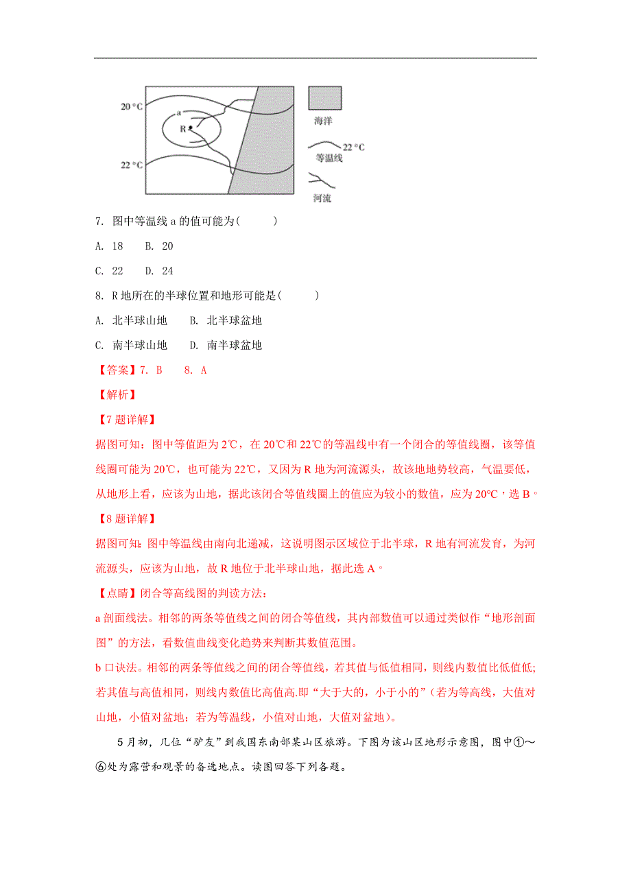 【解析版】河北省2018-2019学年高二上学期期中考试地理试卷 word版含解析_第4页