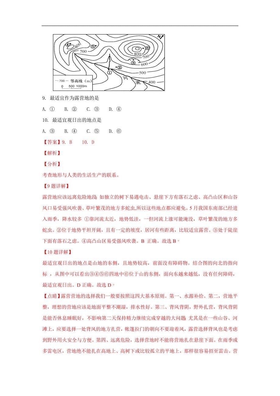 【解析版】河北省2018-2019学年高二上学期期中考试地理试卷 word版含解析_第5页