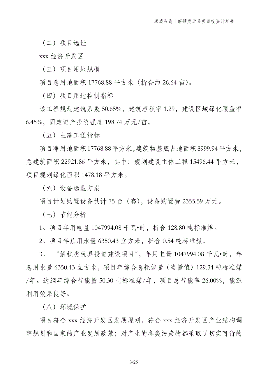 解锁类玩具项目投资计划书_第3页