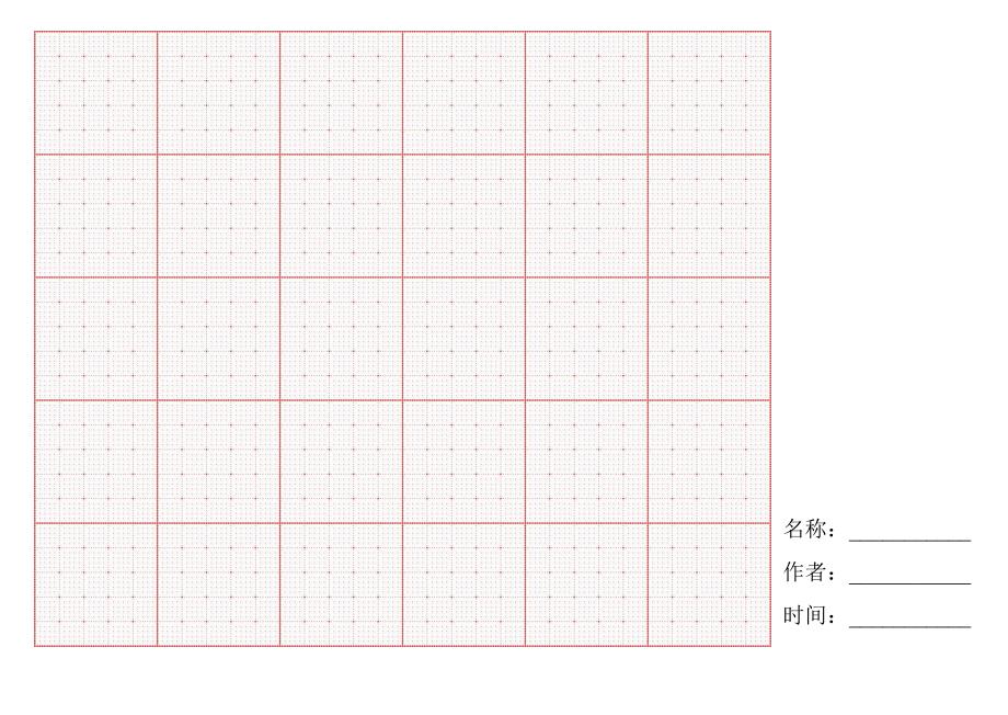 用二分法求方程的近似解+赵存宇+坐标纸_第1页