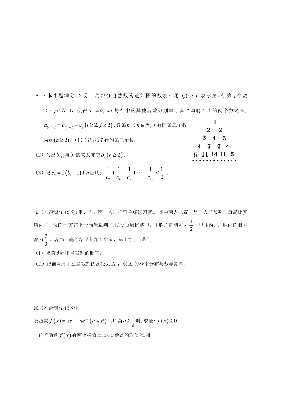 高三数学下学期第二次月考3月试题理_第4页