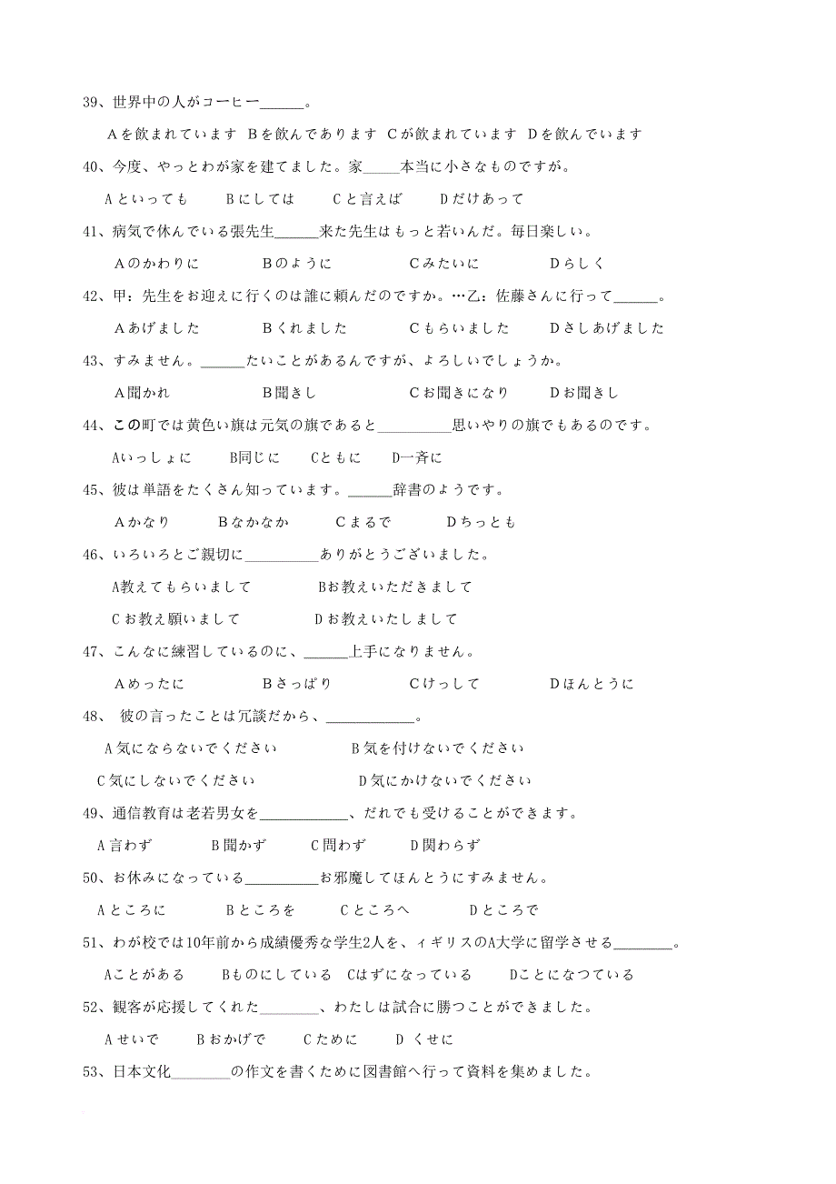 高二日语下学期开学质量检测试卷（无答案）_第4页