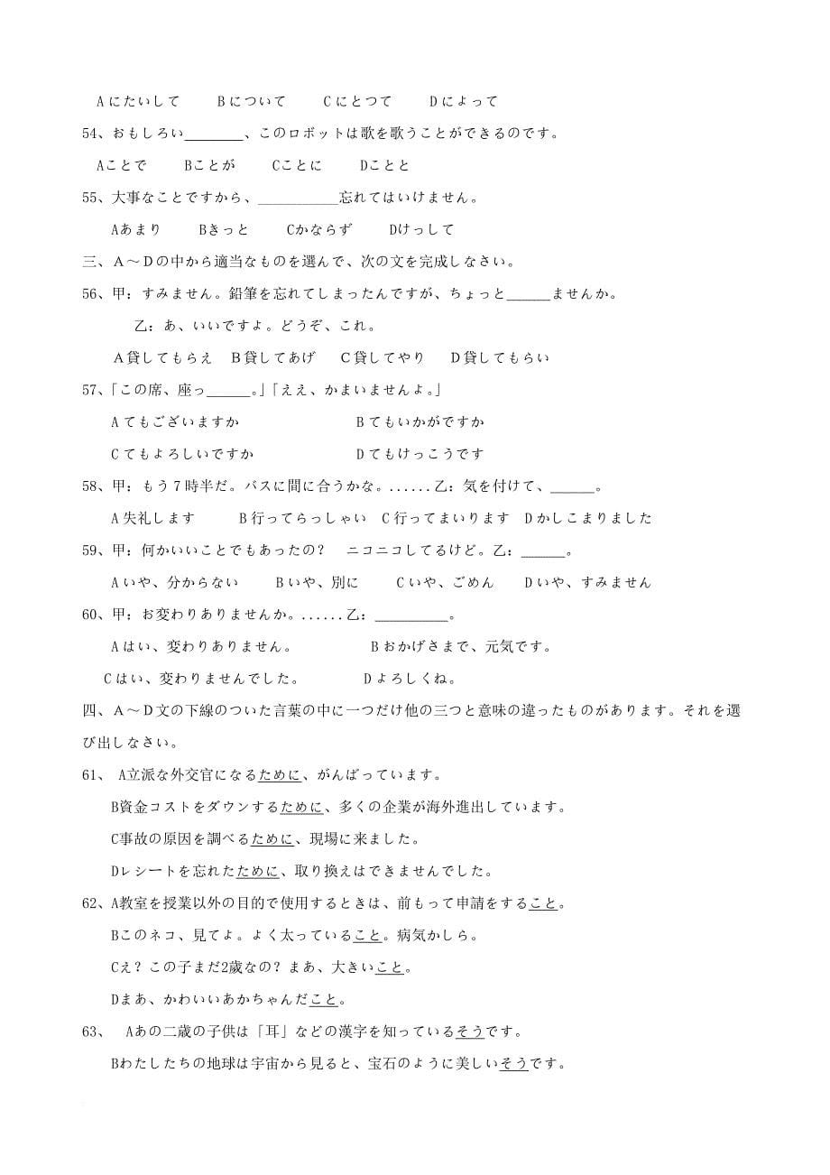 高二日语下学期开学质量检测试卷（无答案）_第5页