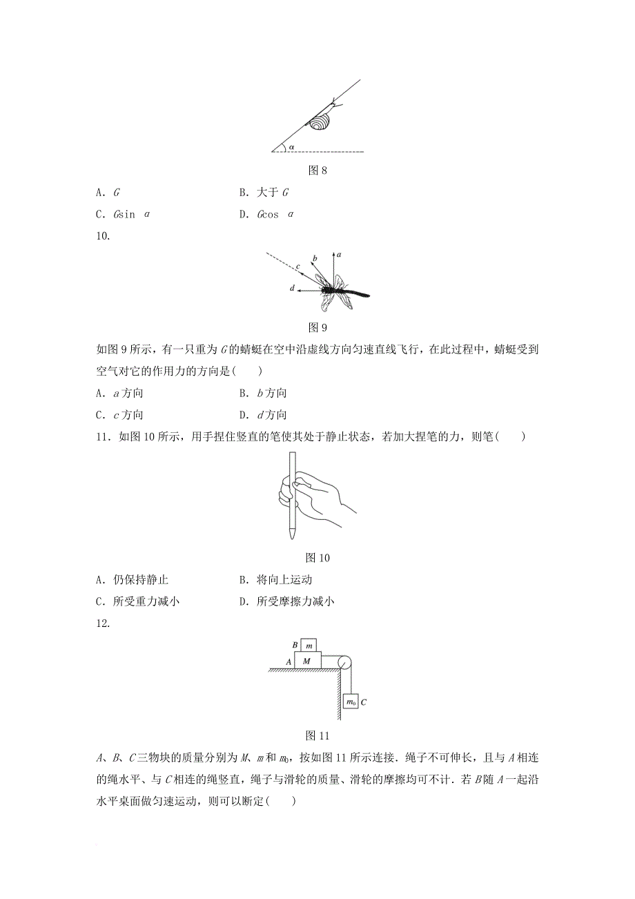 高考物理考前特训总复习 第一部分 学考70分快练 2 相互作用（无答案）_第4页