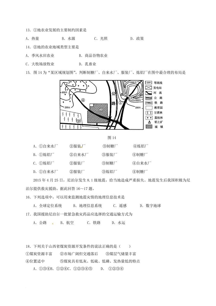 高二地理寒假会考检测  试题_第5页