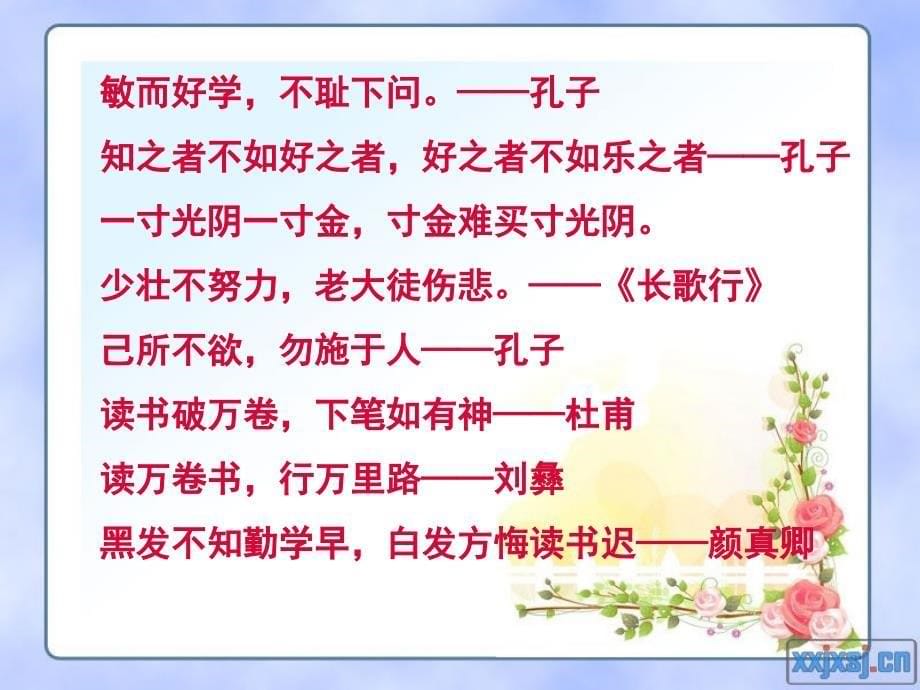 我喜欢一则格言习作_第5页