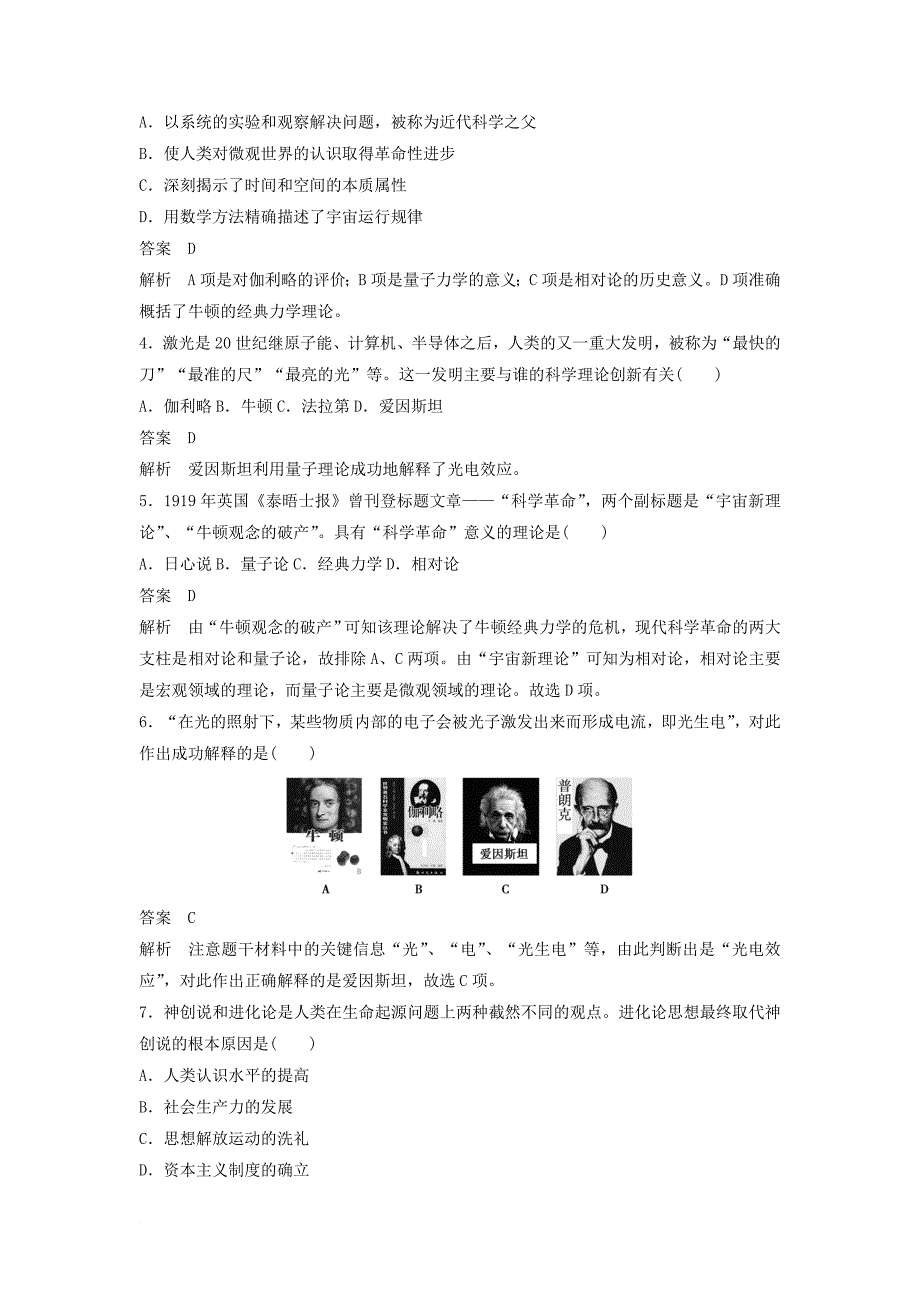 高中历史 专题七 近代以来科学技术的辉煌专题检测 人民版必修_第2页