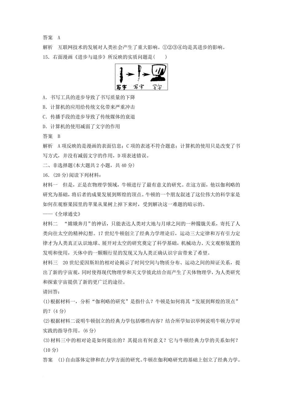 高中历史 专题七 近代以来科学技术的辉煌专题检测 人民版必修_第5页