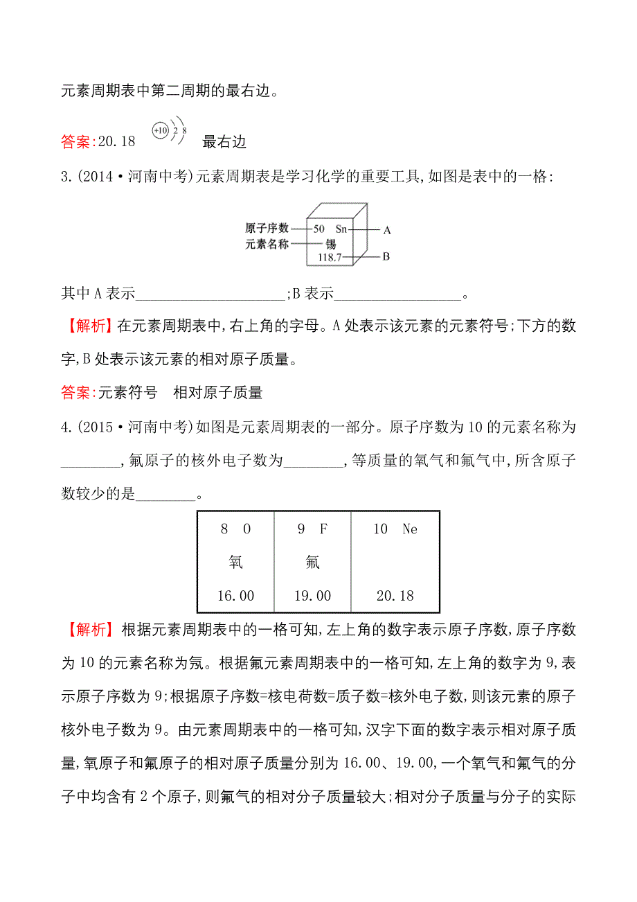 河南5年中考真题++3_第4页