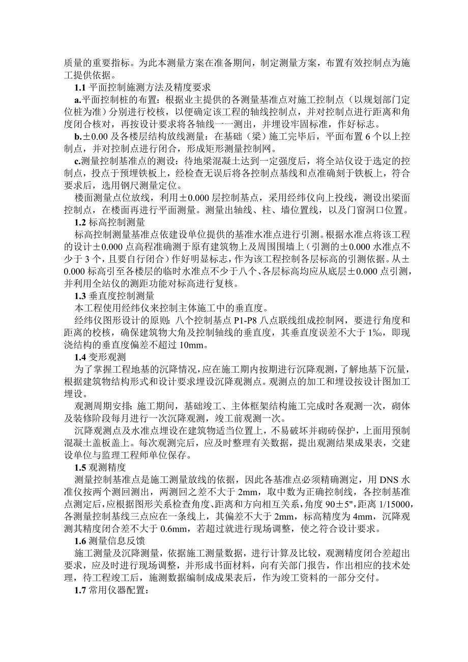 四川广播电视大学建筑施工及管理专科毕业实践报告_第4页