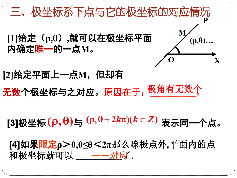 2015-2016学年人教a版选修4-4     极坐标和直角坐标的互化 课件（18张）_第4页