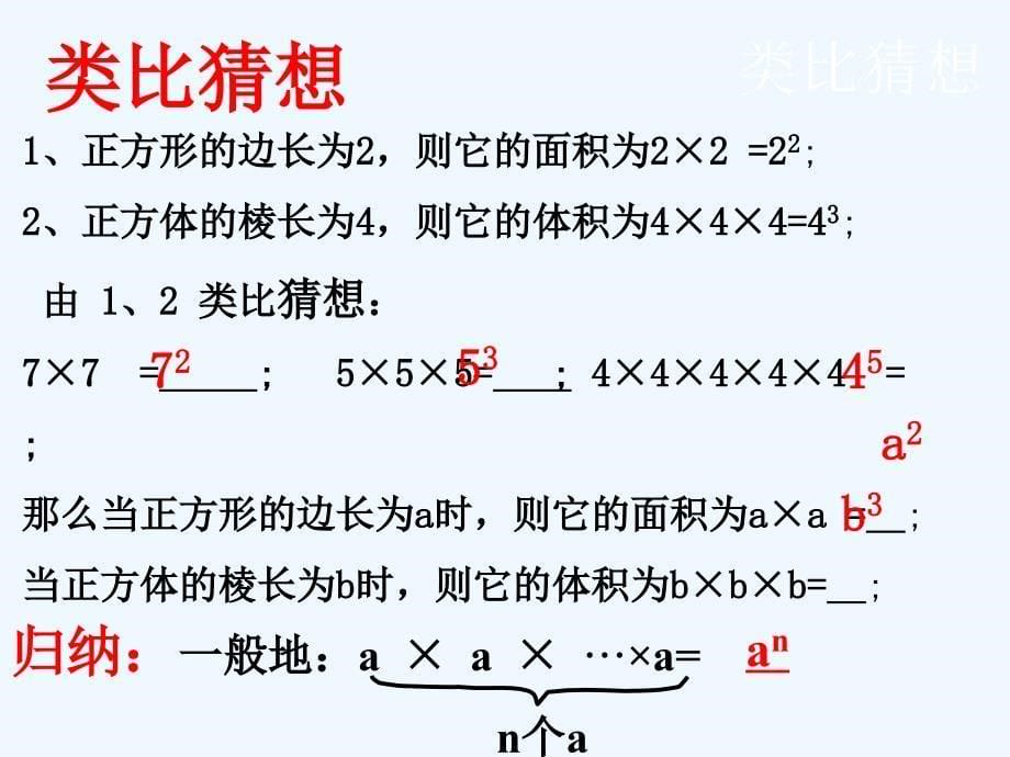 有理数的乘方第一课时(白板）_第5页